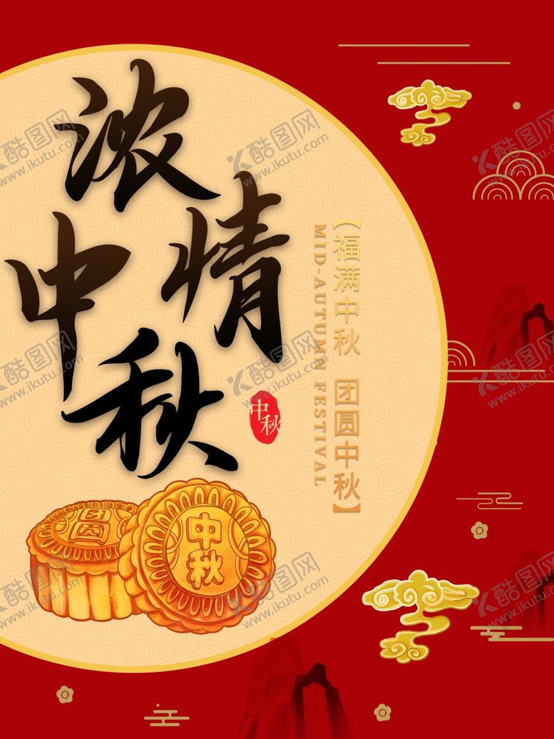 编号：91924510241147262572【酷图网】源文件下载-中秋节