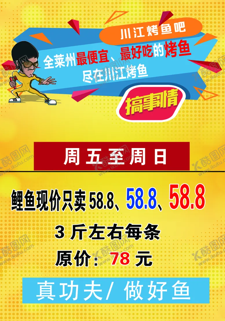 编号：56731409132335135268【酷图网】源文件下载-烤鱼活动海报