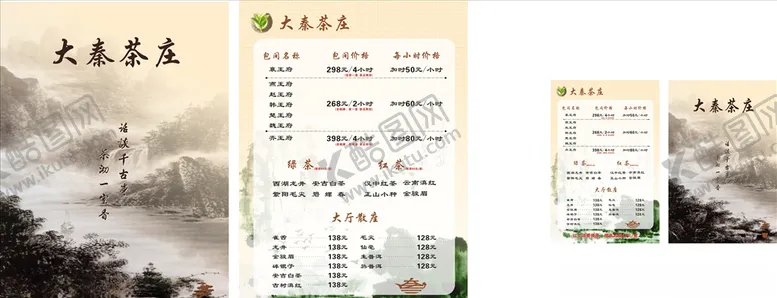 编号：29927404080033521585【酷图网】源文件下载-茶庄价目表