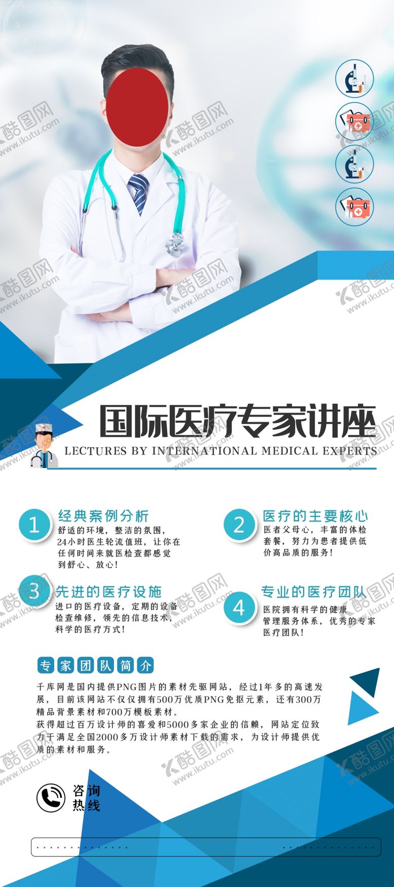 编号：69724110150310597527【酷图网】源文件下载-医疗讲座