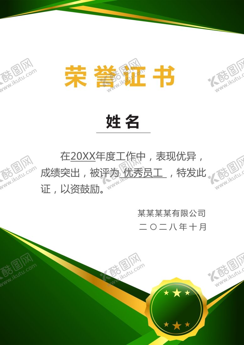 编号：23907109210613277289【酷图网】源文件下载-竖版荣誉证书