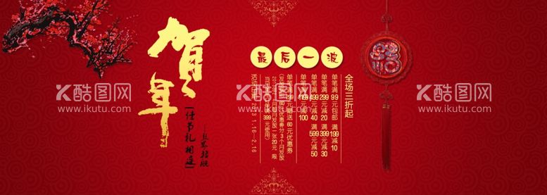 编号：33352211280541317429【酷图网】源文件下载-最后一波优惠宣传