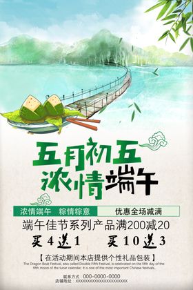 粽情端午粽子五月初五