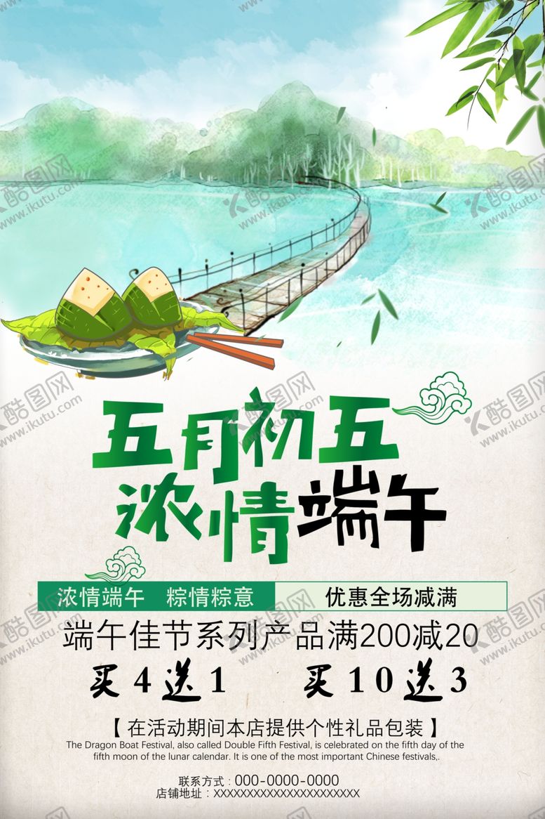 编号：72141305151217165063【酷图网】源文件下载-五月初五浓情端午