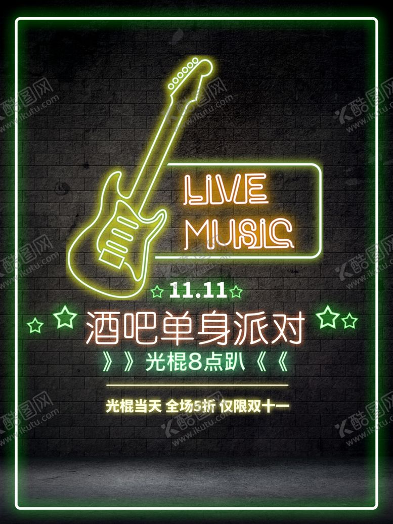 编号：73901605142006565810【酷图网】源文件下载-酒吧狂欢夜海报