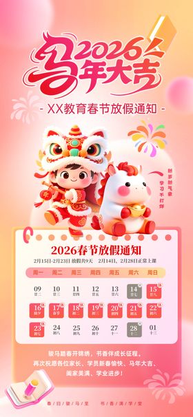 教育行业放假通知
