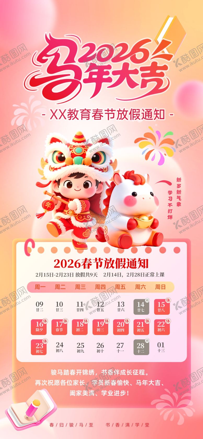 编号：56071004031925347717【酷图网】源文件下载-教育行业放假通知