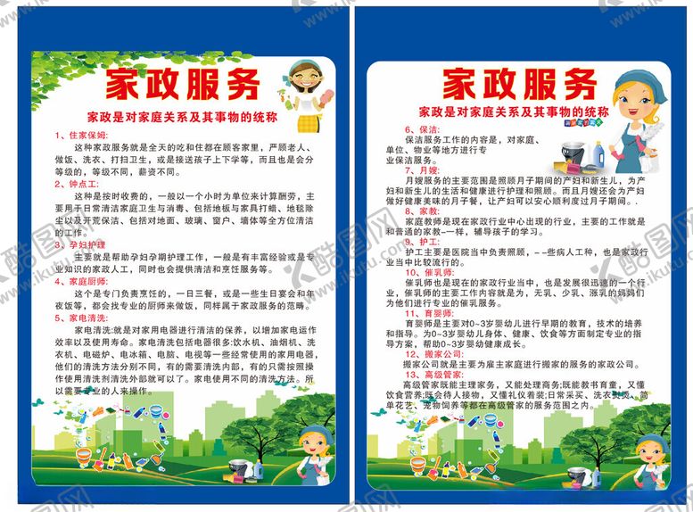 编号：30974602130334237292【酷图网】源文件下载-家政服务海报