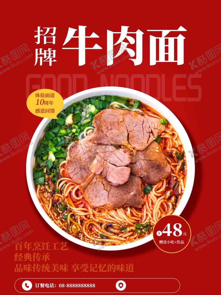 编号：66398911230801379933【酷图网】源文件下载-兰州牛肉拉面