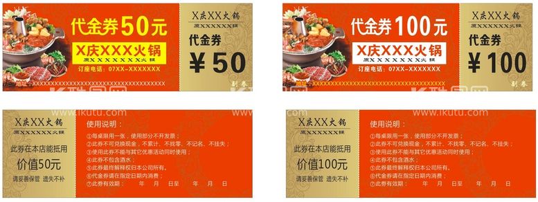 编号：45380110081819305431【酷图网】源文件下载-火锅店代金券