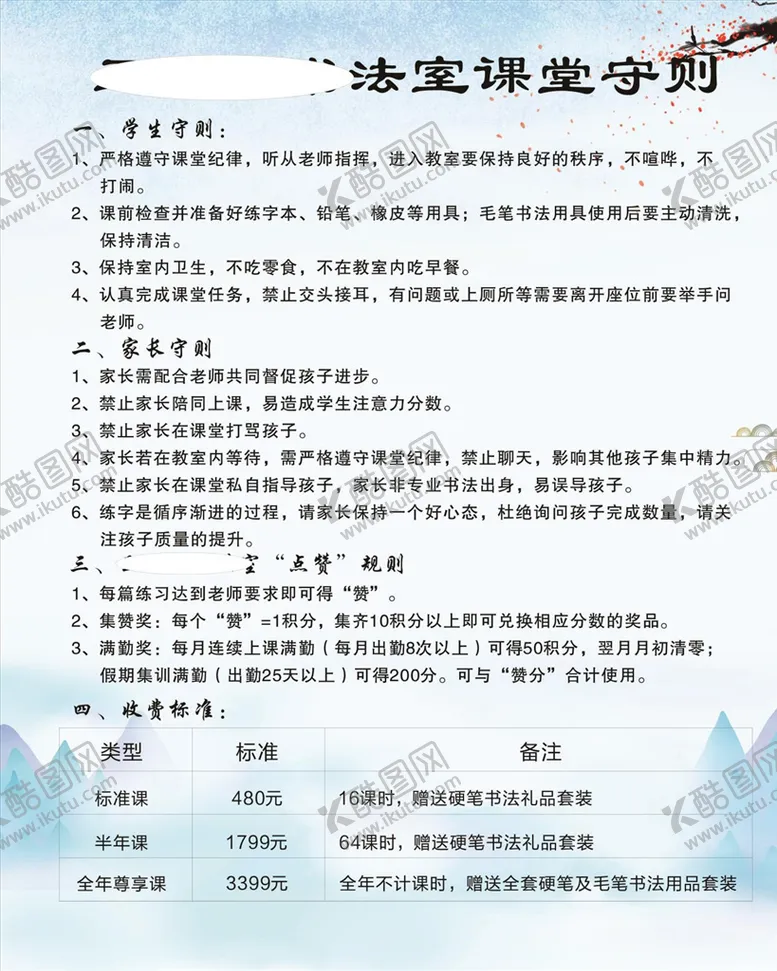 编号：67378504202152067728【酷图网】源文件下载-中学生日常行为规范校园文化