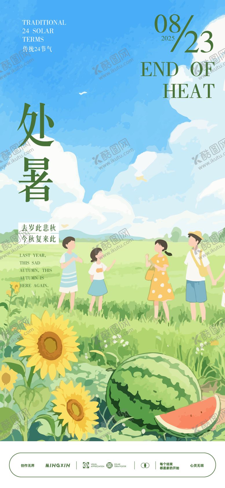 编号：66013209240425464262【酷图网】源文件下载-处暑节气海报