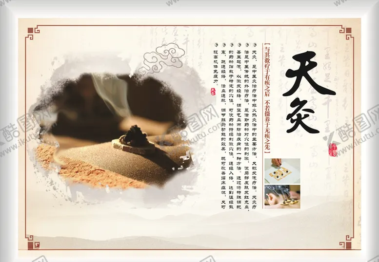 编号：81588706291001201790【酷图网】源文件下载-中医养生