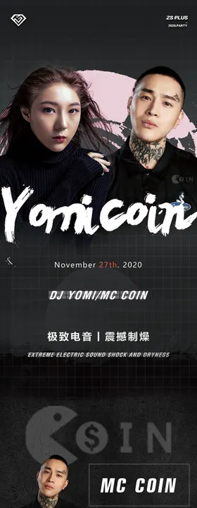 酒吧夜店嘉宾活动长图海报