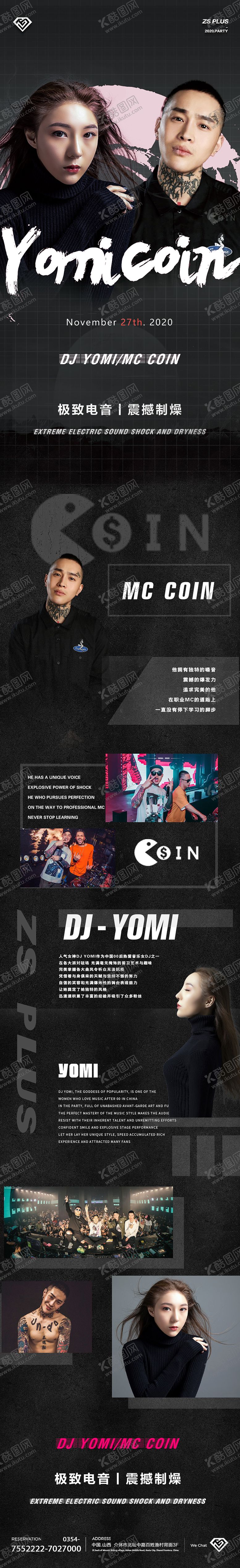 编号：92275404170513561125【酷图网】源文件下载-酒吧夜店嘉宾活动长图海报