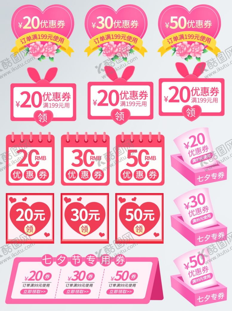 编号：94075607021215574377【酷图网】源文件下载-七夕海报心形桃心素材情人节