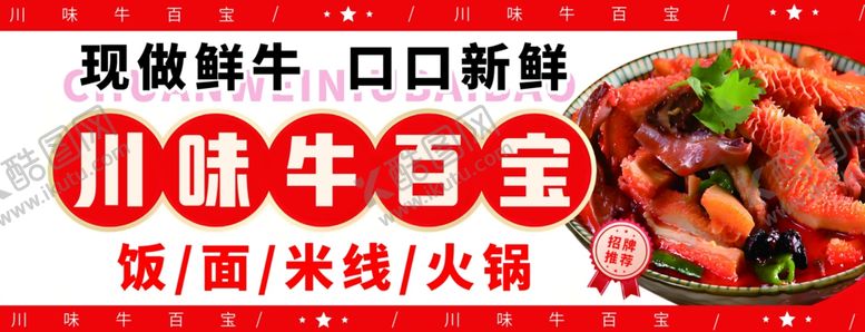 编号：66504402230536015790【酷图网】源文件下载-牛杂