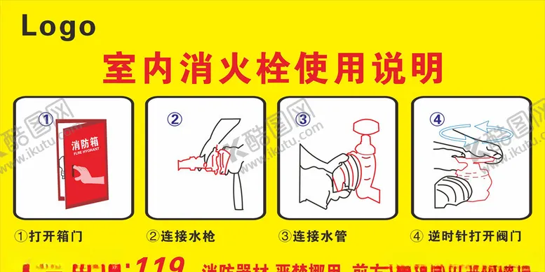 编号：46352603102328365148【酷图网】源文件下载-室内消火栓使用说明