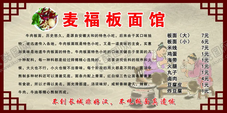 编号：84392610042302082938【酷图网】源文件下载-板面