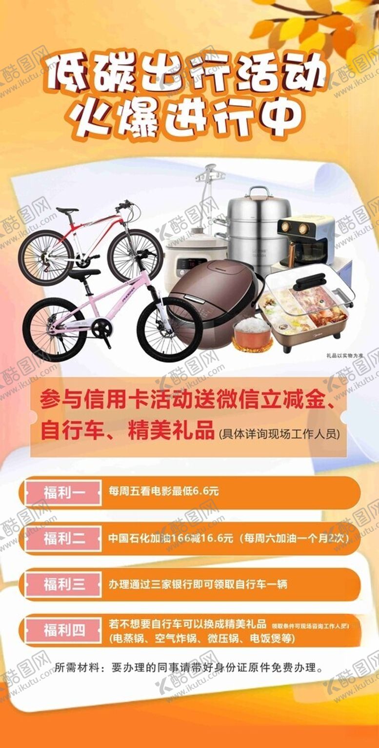 编号：53380104091606225958【酷图网】源文件下载-促销展架