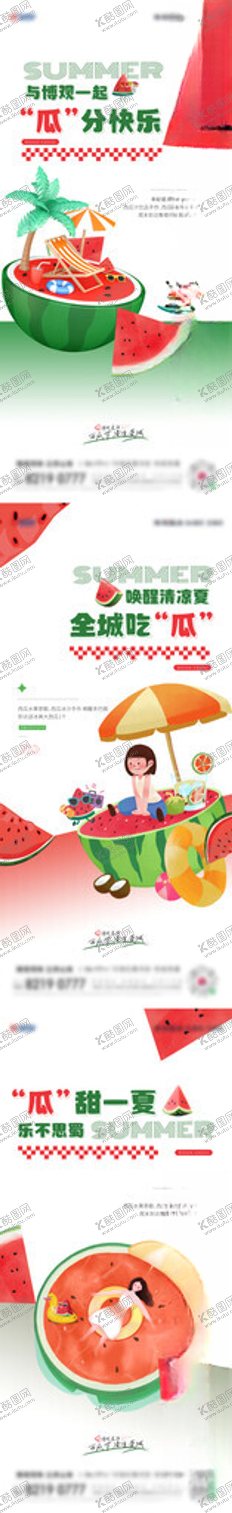 编号：67646402160543543577【酷图网】源文件下载-西瓜节