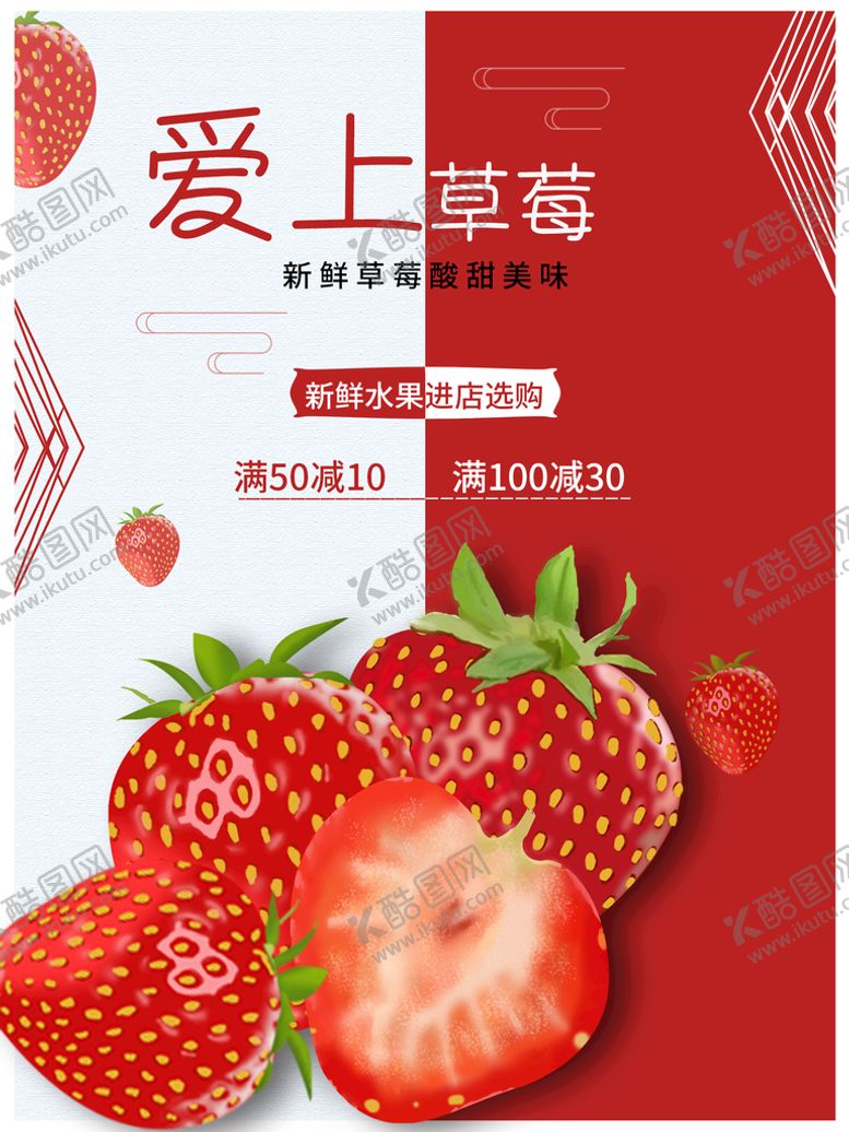 编号：81402310270447598169【酷图网】源文件下载-草莓