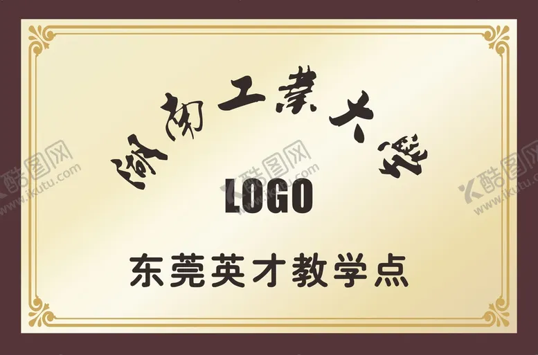 编号：89170409260950413856【酷图网】源文件下载-不锈钢牌