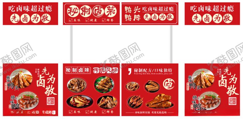 编号：46066701301839454084【酷图网】源文件下载-卤菜摊车平面设计图