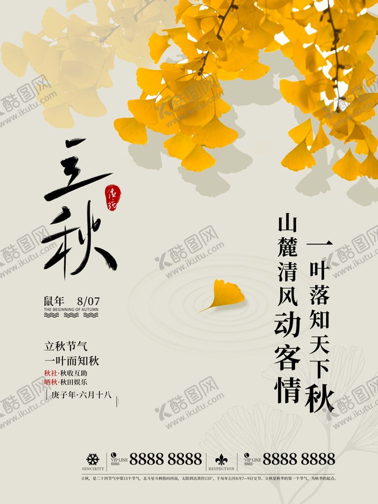 编号：67150909190202481579【酷图网】源文件下载-立秋