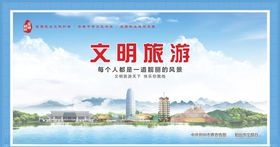 文明旅游