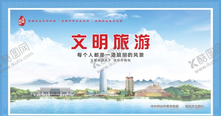 编号：95917405070624554667【酷图网】源文件下载-文明旅游