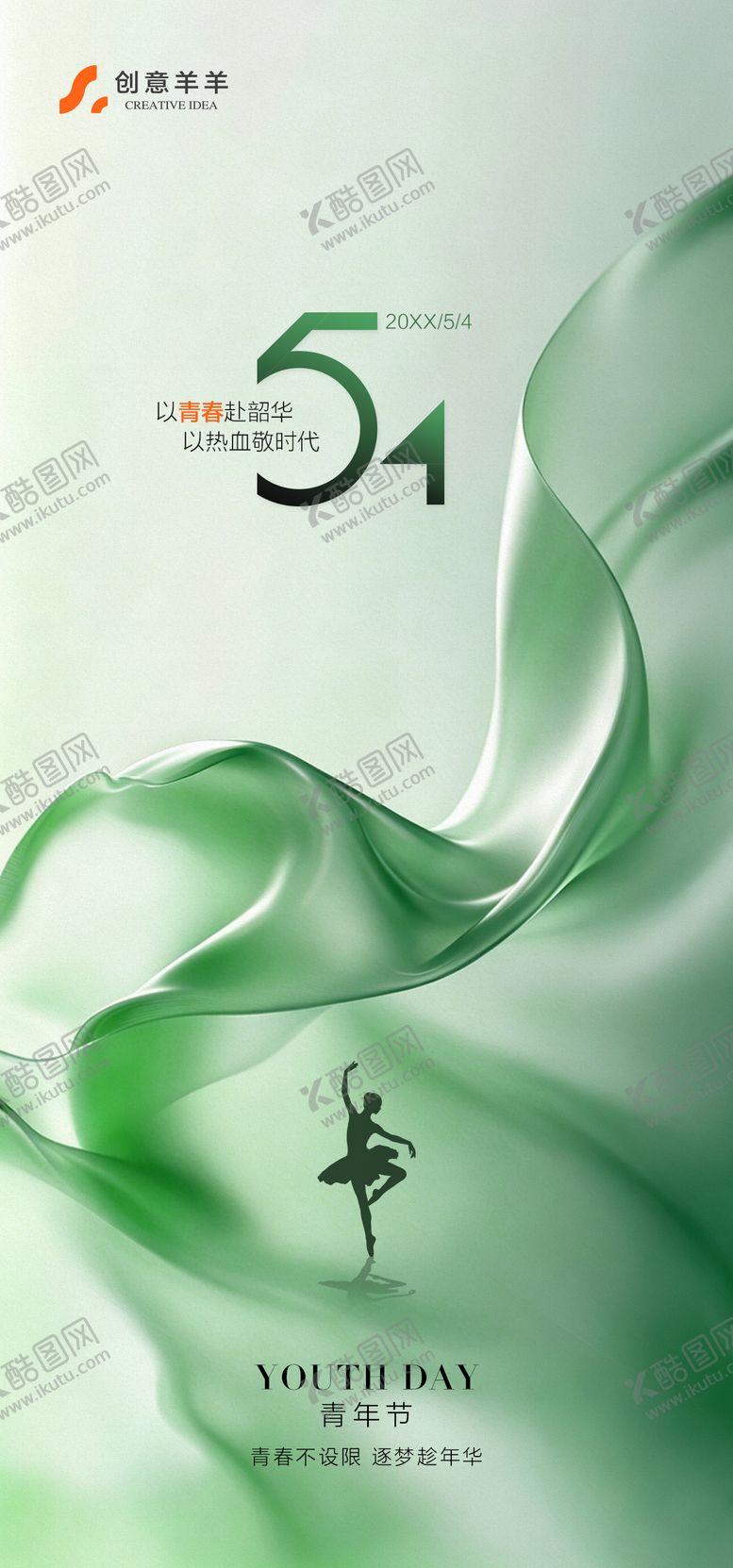 编号：86477405030103423571【酷图网】源文件下载-五四青年节海报