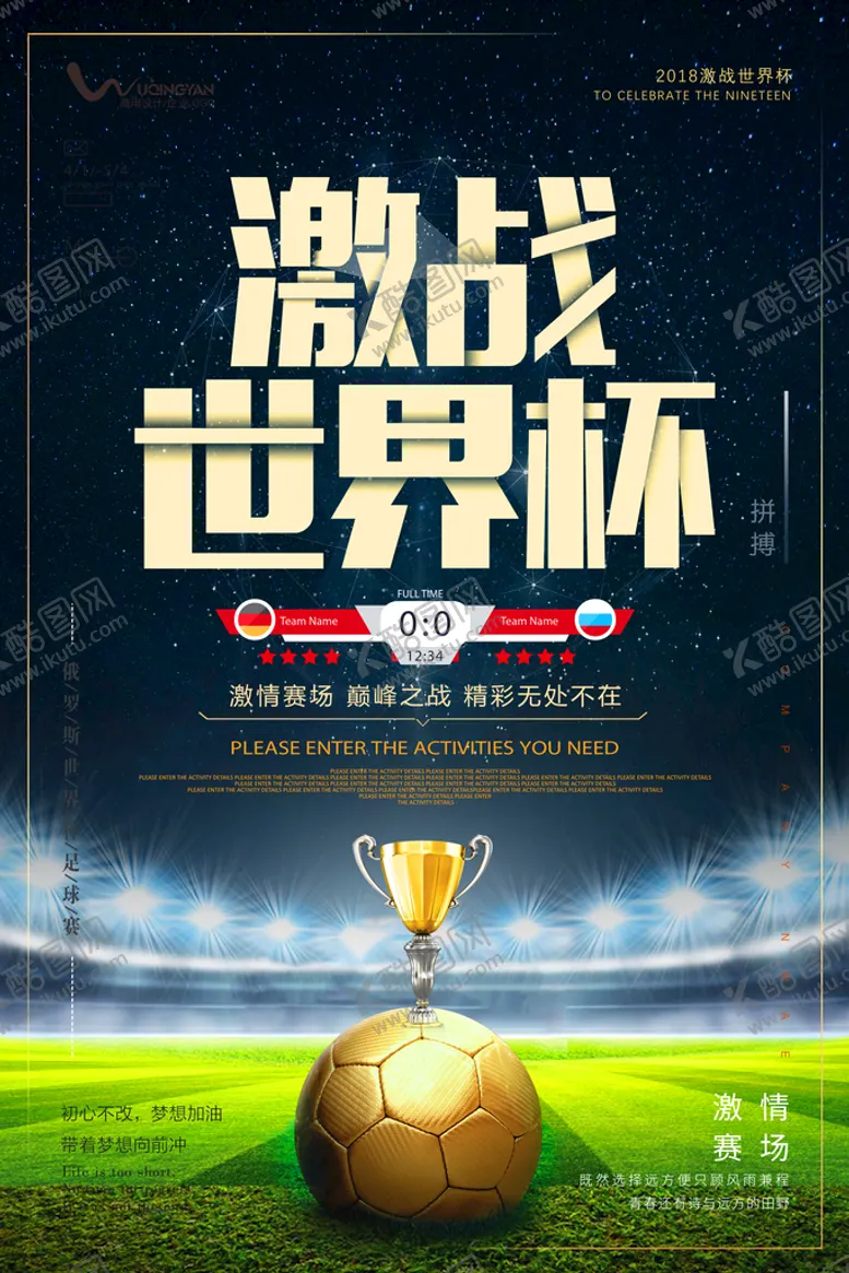 编号：46556711220218059159【酷图网】源文件下载-足球比赛