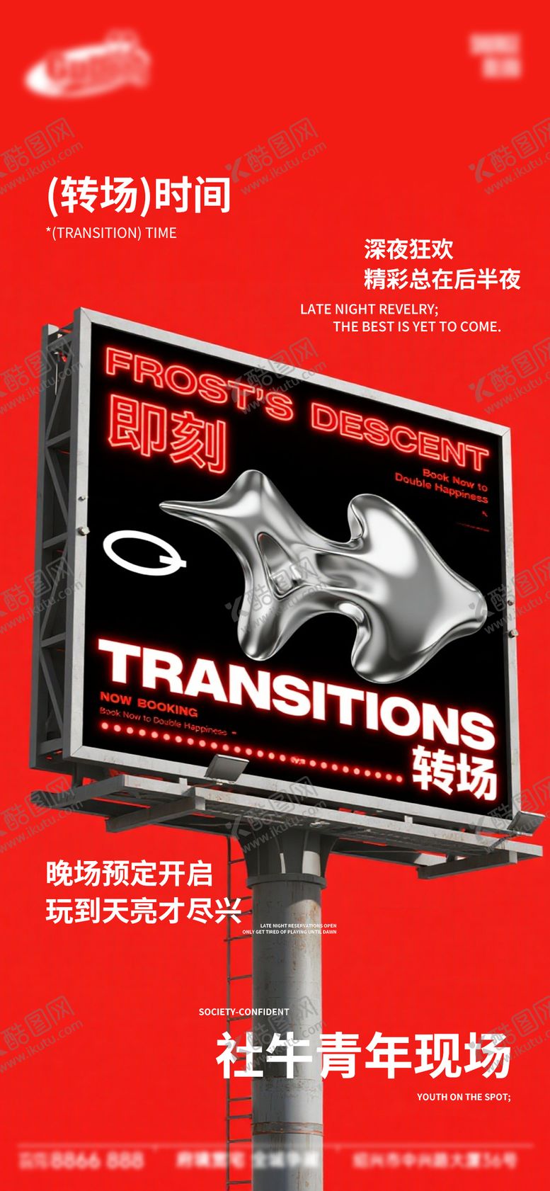 编号：98812802240205107639【酷图网】源文件下载-酒吧日常宣传创意海报