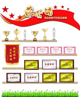 荣誉墙