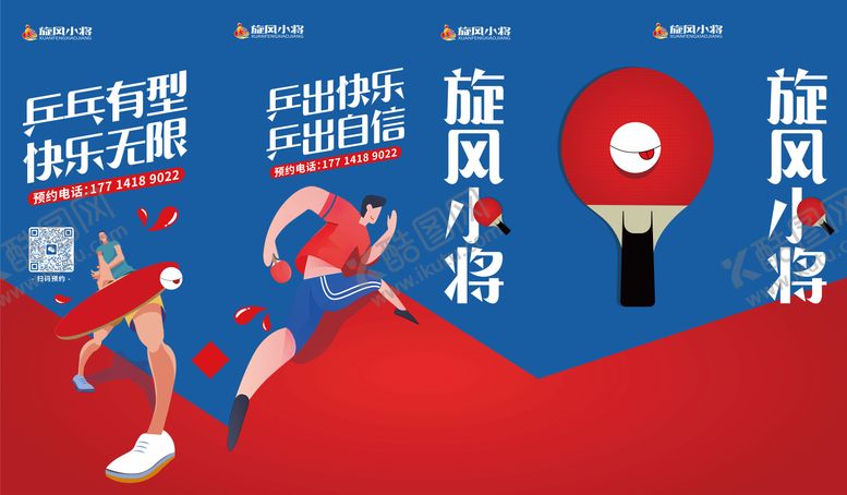 编号：53185805081009568047【酷图网】源文件下载-乒乓球海报