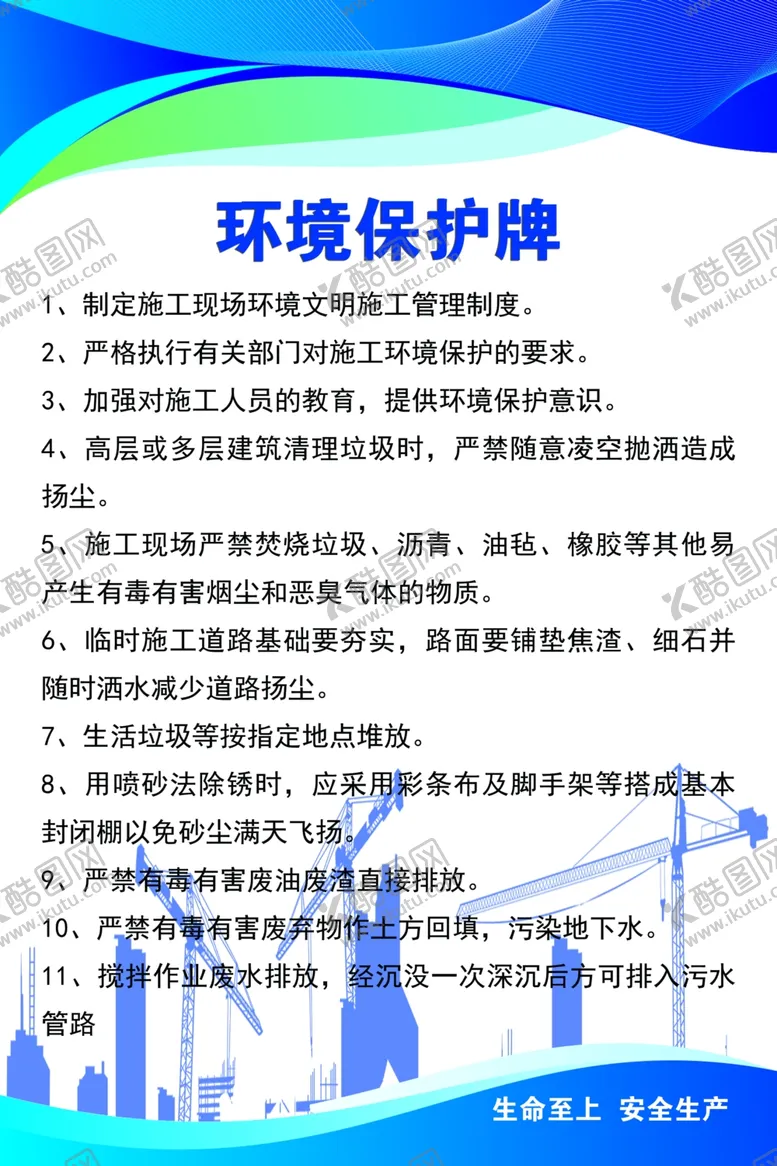 编号：22080603270344113253【酷图网】源文件下载-环境保护牌