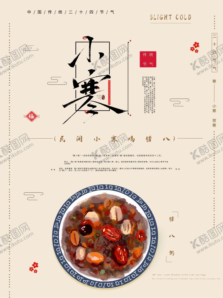 编号：32631104161823054806【酷图网】源文件下载-小寒海报小寒素材冰雪素材