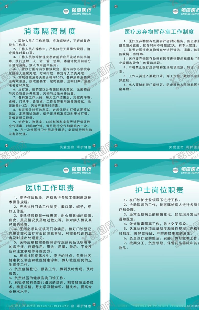 编号：45463610161950244960【酷图网】源文件下载-医院制度牌