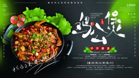 鸡公煲