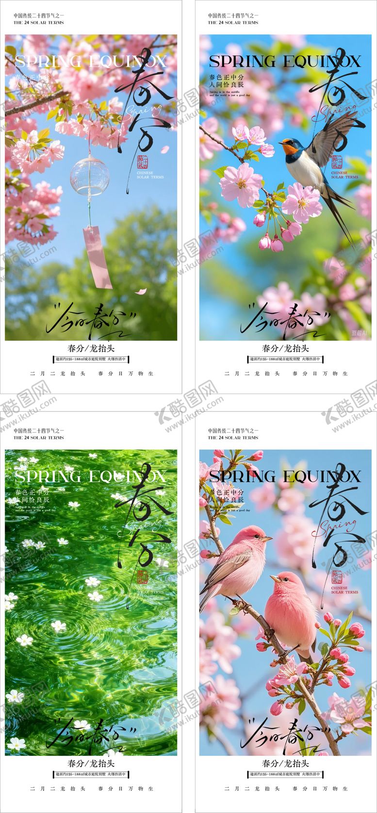 编号：17977803190213185889【酷图网】源文件下载-二十四节气春分