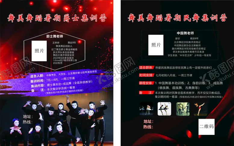 编号：70777606290452382628【酷图网】源文件下载-舞蹈宣传页
