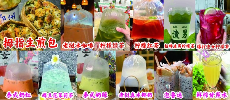 编号：65237301281401177118【酷图网】源文件下载-奶茶拇指生煎包