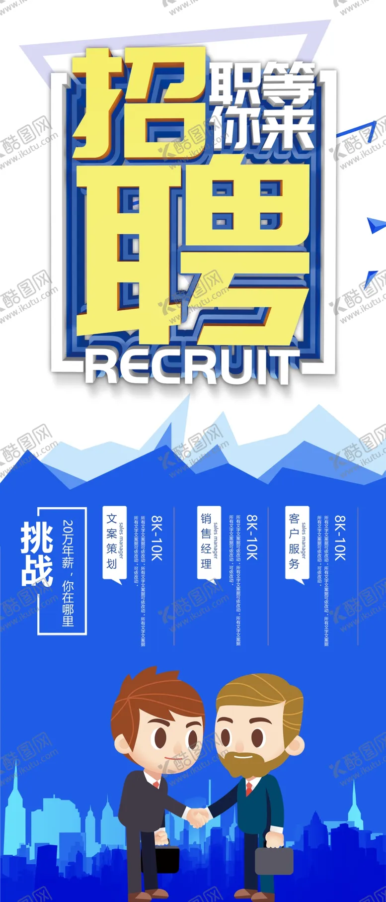 编号：75672806272039104974【酷图网】源文件下载-招聘