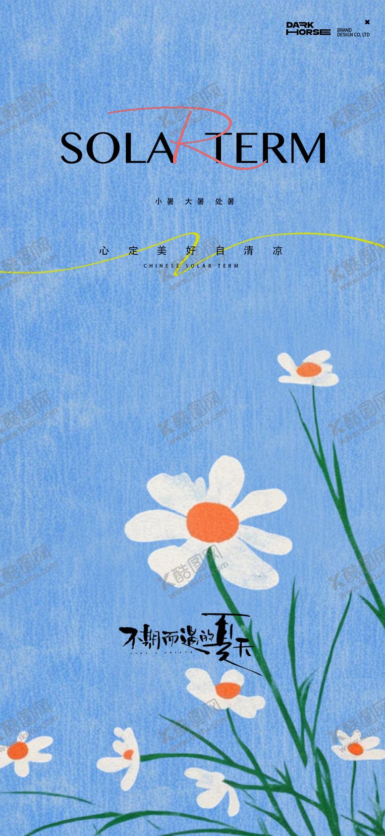 编号：33539507071159028948【酷图网】源文件下载-小暑大暑处暑插画海报