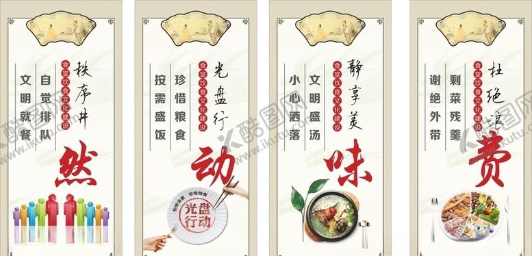 编号：24974210221514245473【酷图网】源文件下载-食堂餐饮