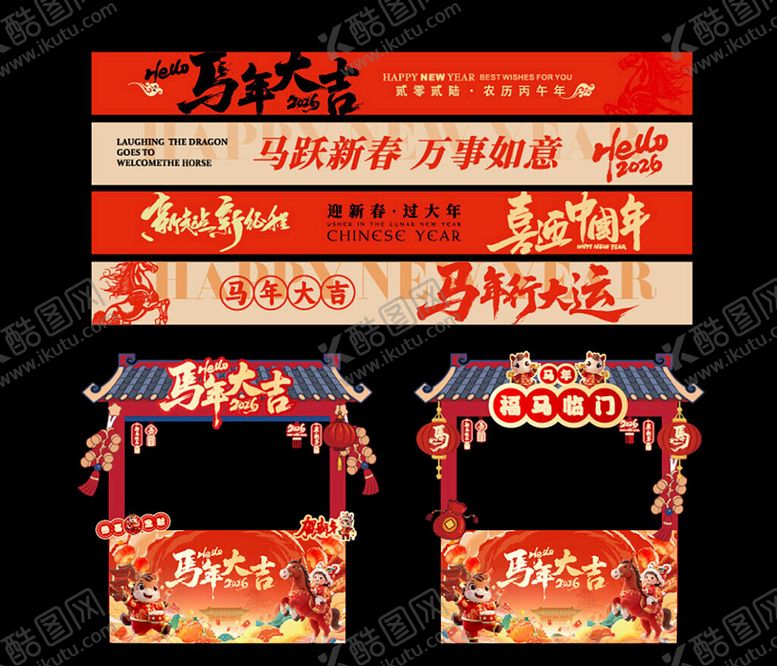 编号：97814401041947528916【酷图网】源文件下载-2026马年