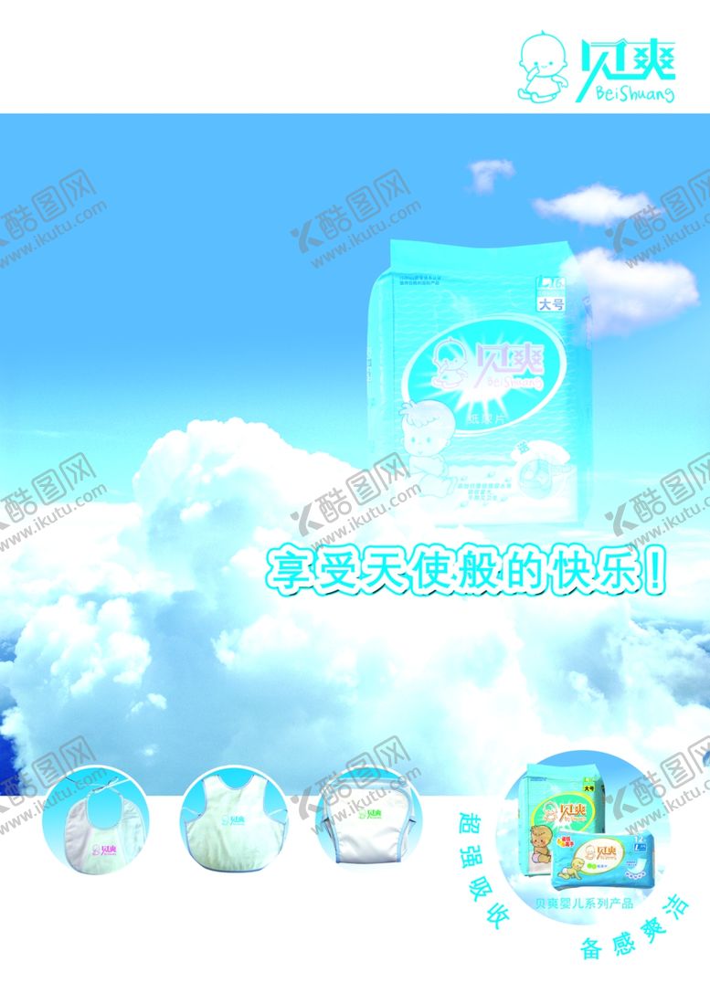 编号：59207307070410476792【酷图网】源文件下载-纸尿裤蓝色创意宣传海报