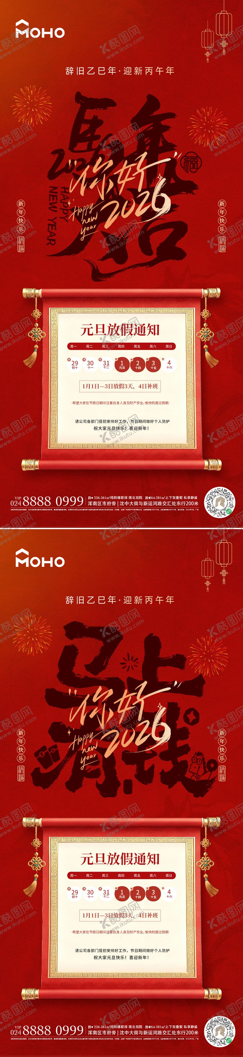 编号：33262412121734048697【酷图网】源文件下载-2026元旦