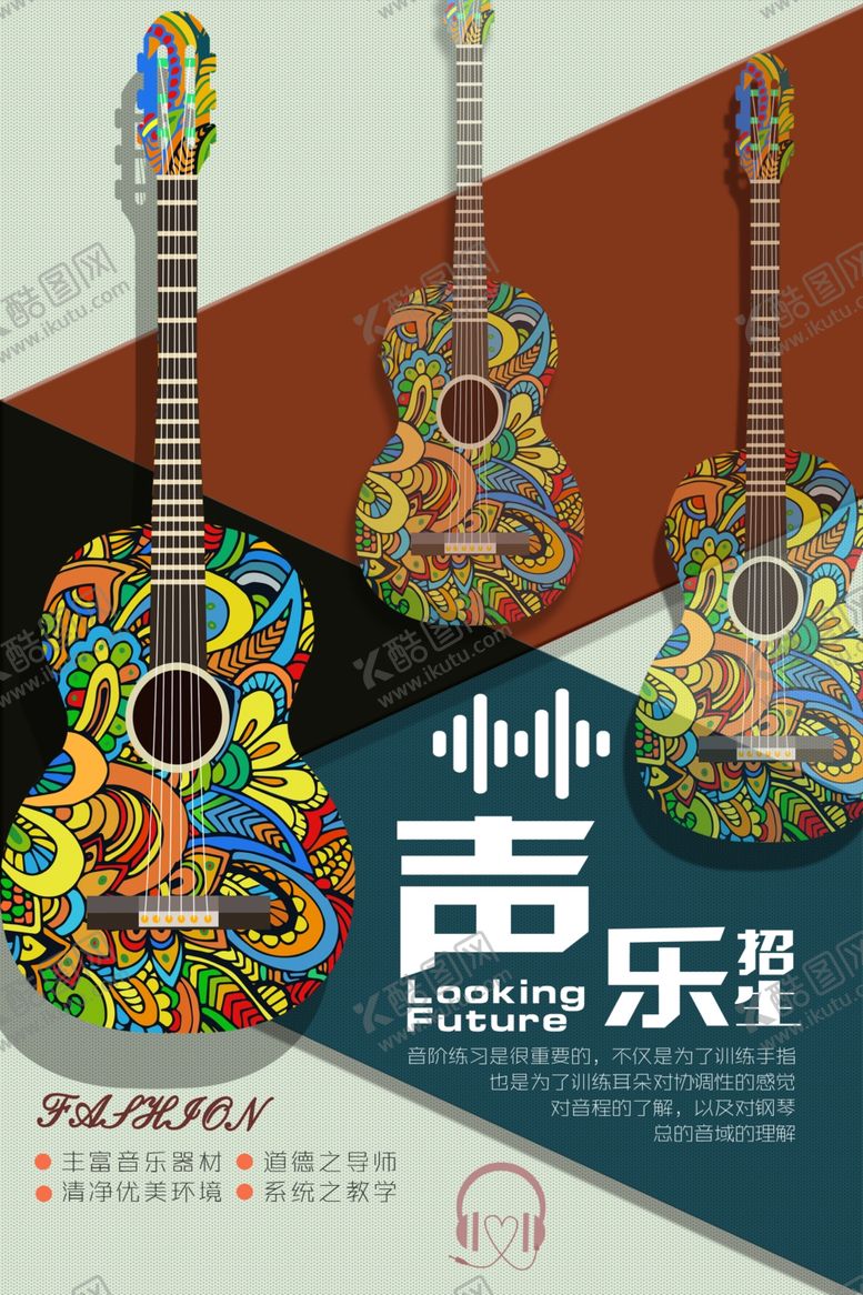 编号：43058009152249398237【酷图网】源文件下载-音乐培训